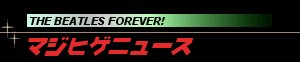マジヒゲニュース